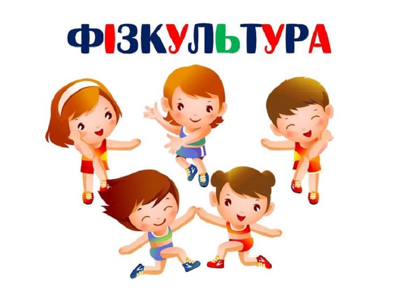 Спорт и физкультура в школе.