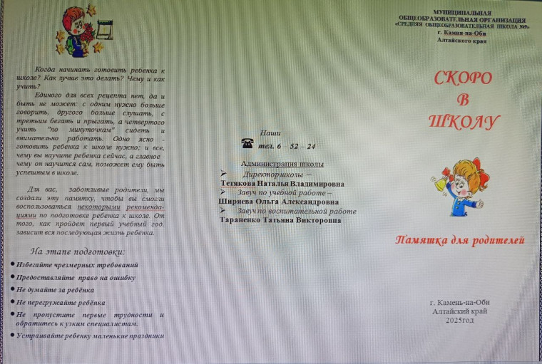 Собрание будущих первоклассников.